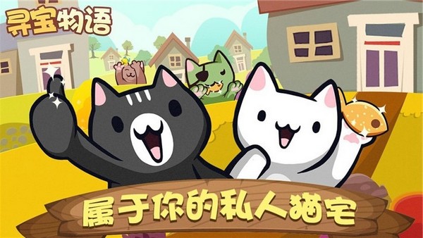 寻宝物语九游版