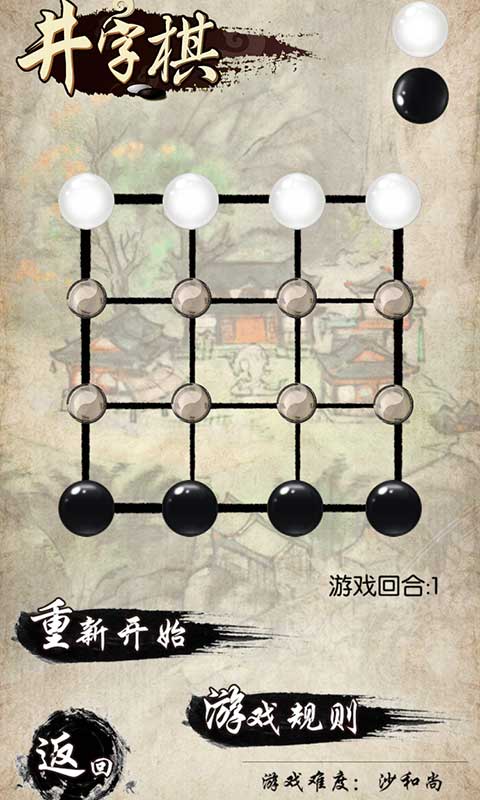 民间智力棋游戏图3