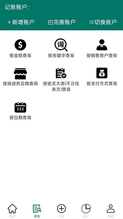 籽虾记账软件图2