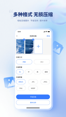 压缩图片app图3
