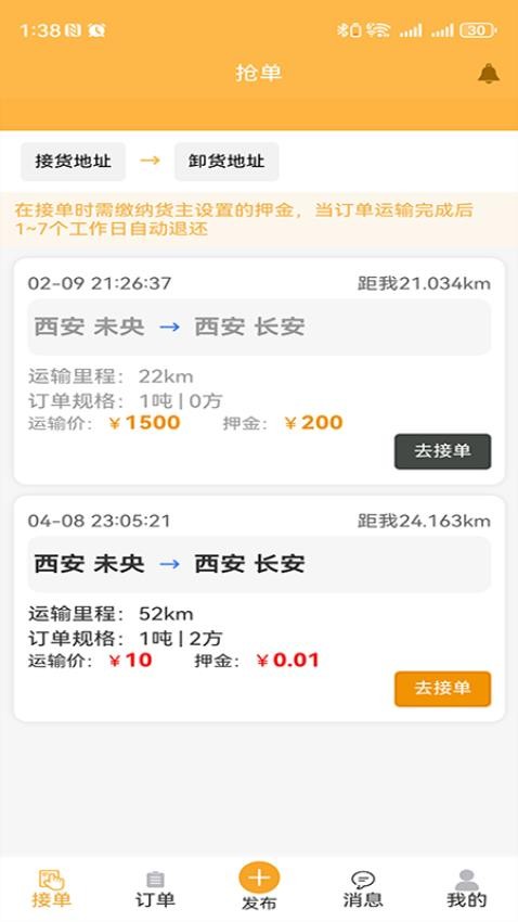 零担王司机端app图4