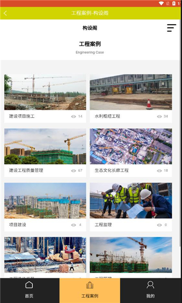 构设阁app图3