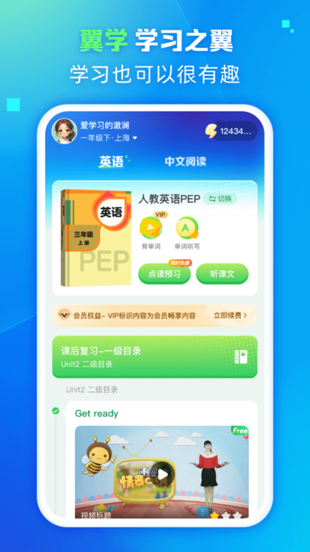 翼学app图2