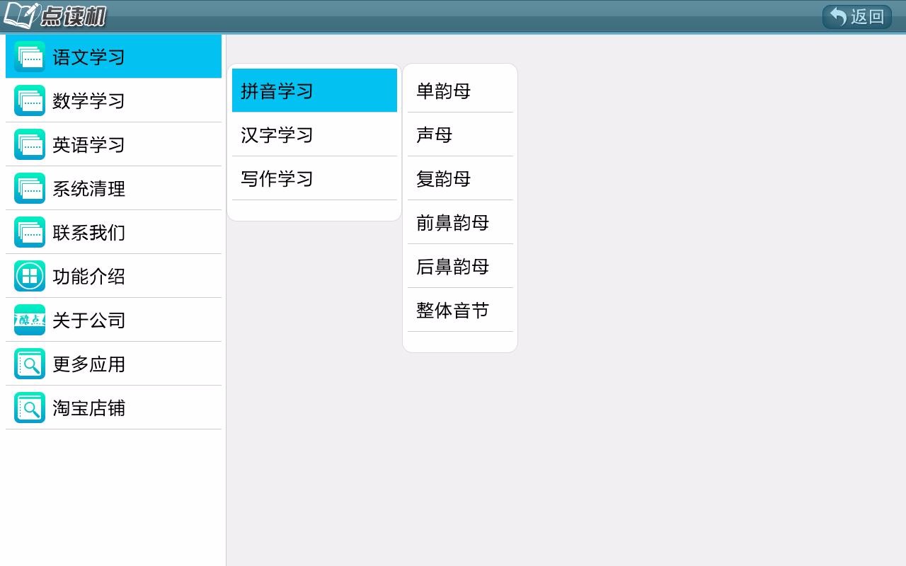 人教精通英语四年级上册软件图3