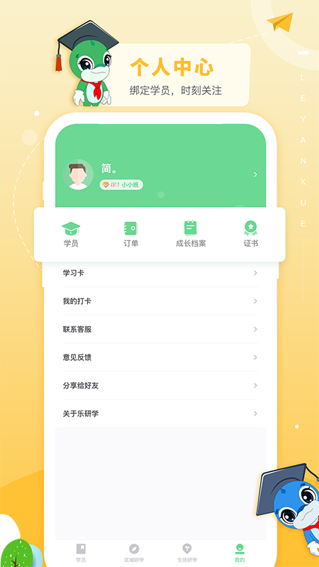 乐研学app
