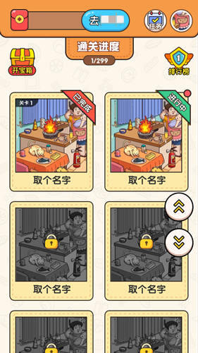 大师来找茬手游图1