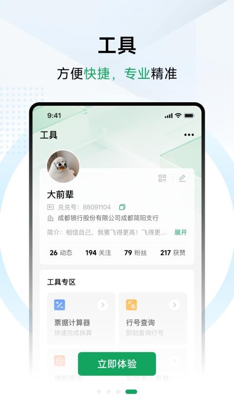 兑兑社区app图2