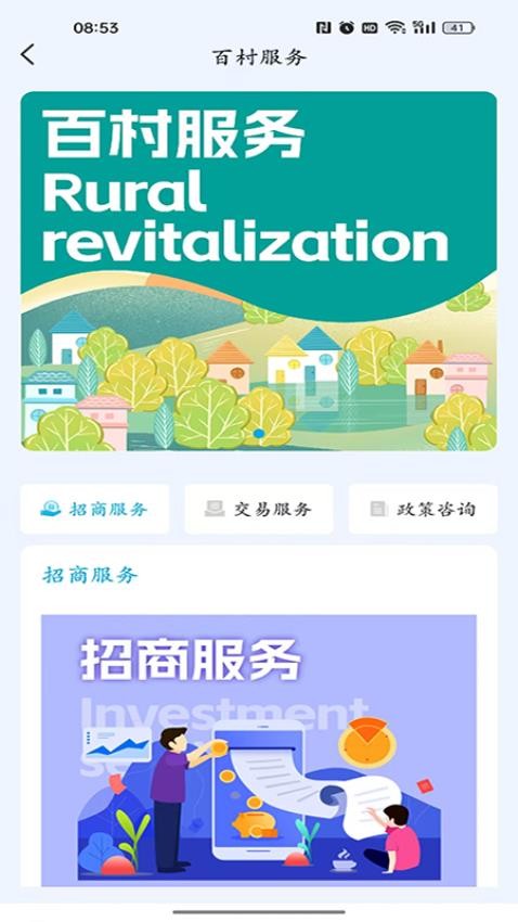 百村找房app图2