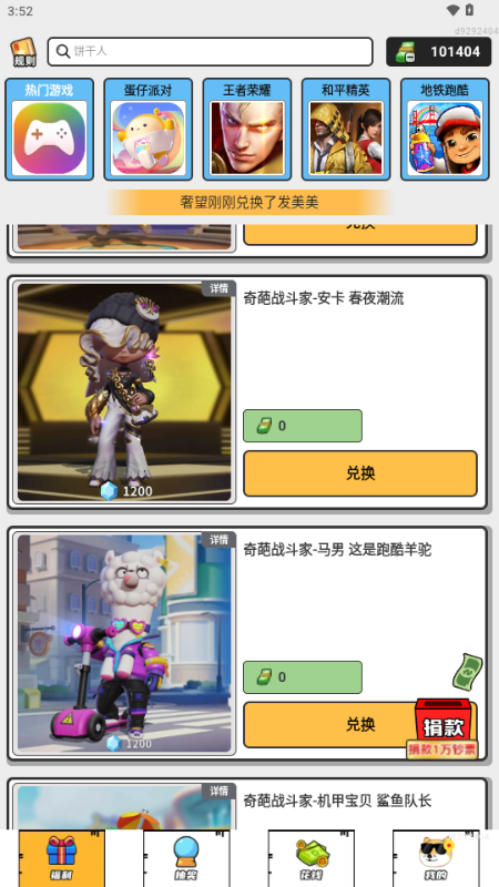皮皮易换app图4