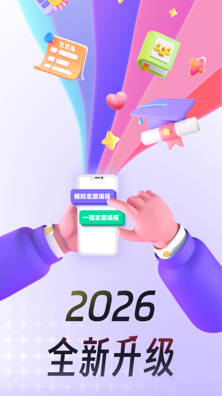 高职单招考试聚题库官方版