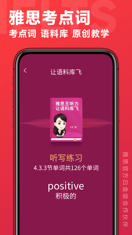 学为贵雅思app图1