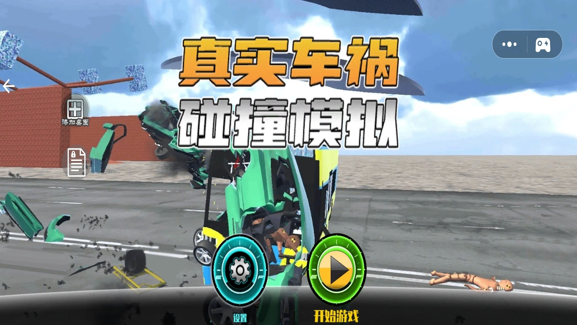 真实车祸碰撞模拟游戏图1