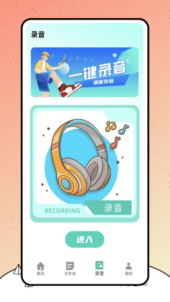 巨魔录音机app图4