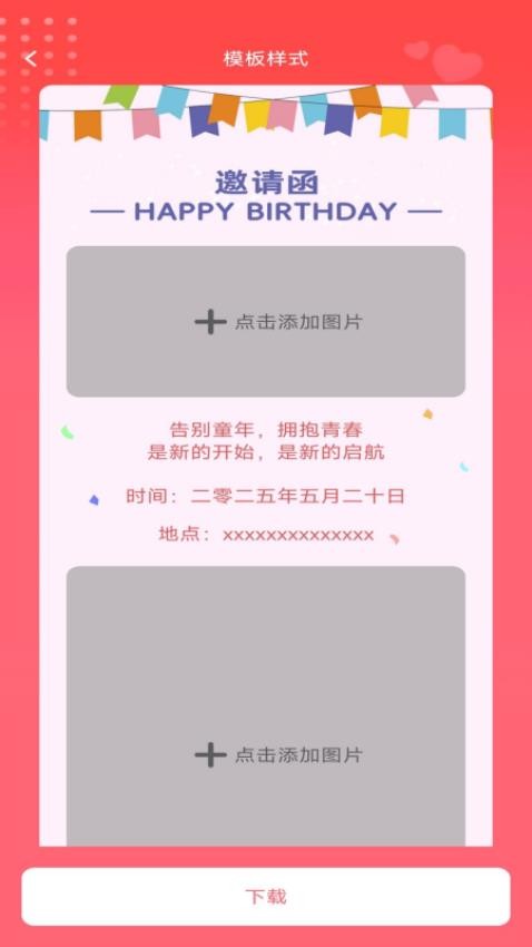 福临喜帖app图2