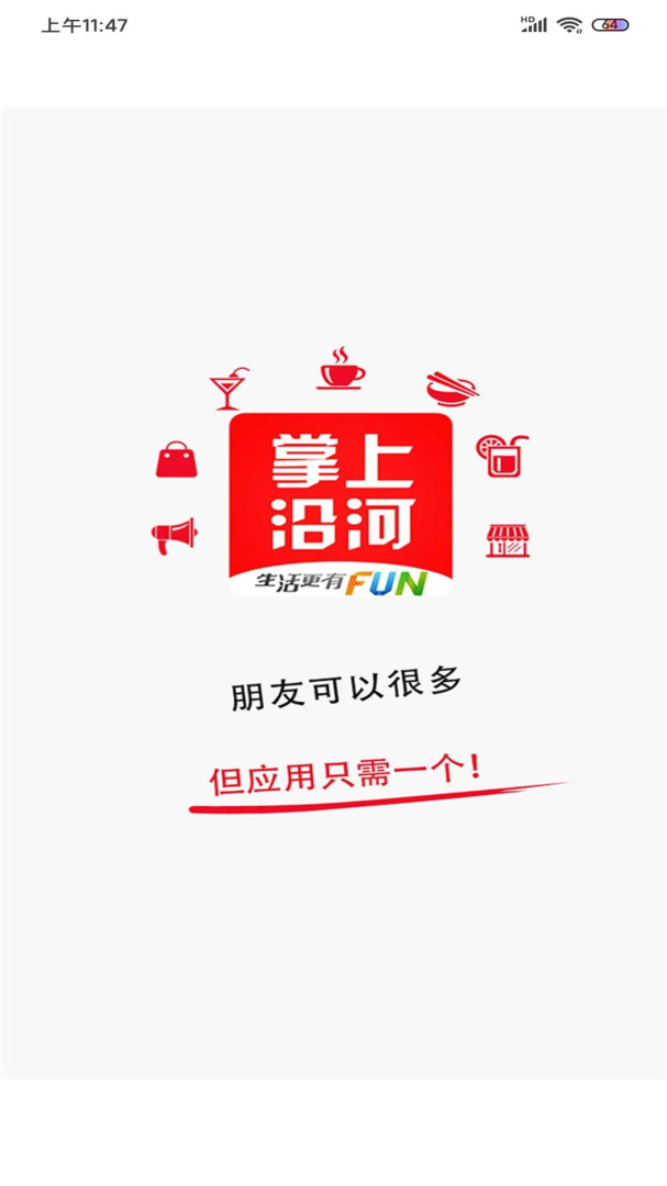 掌上沿河app图2