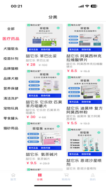 唯优众宠app图4