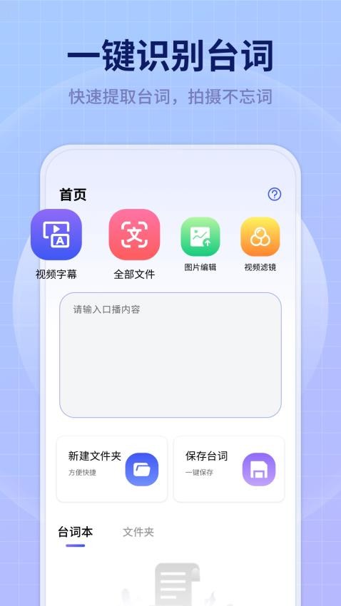 美拍蜂提词器app图4