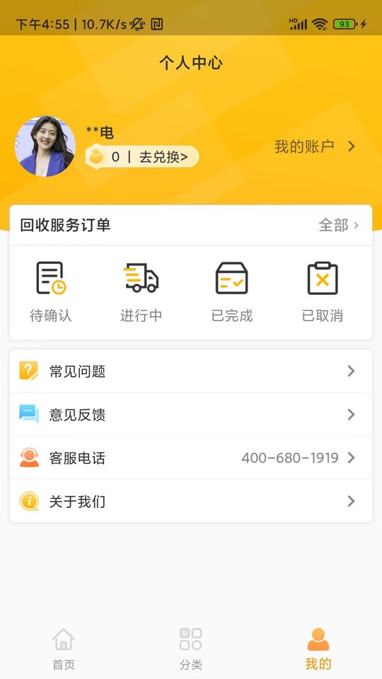 嗨回收app图2