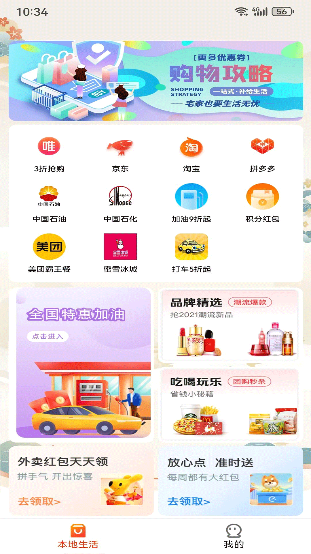 客享惠pro手机版