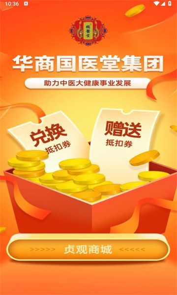 贞观商城app图1
