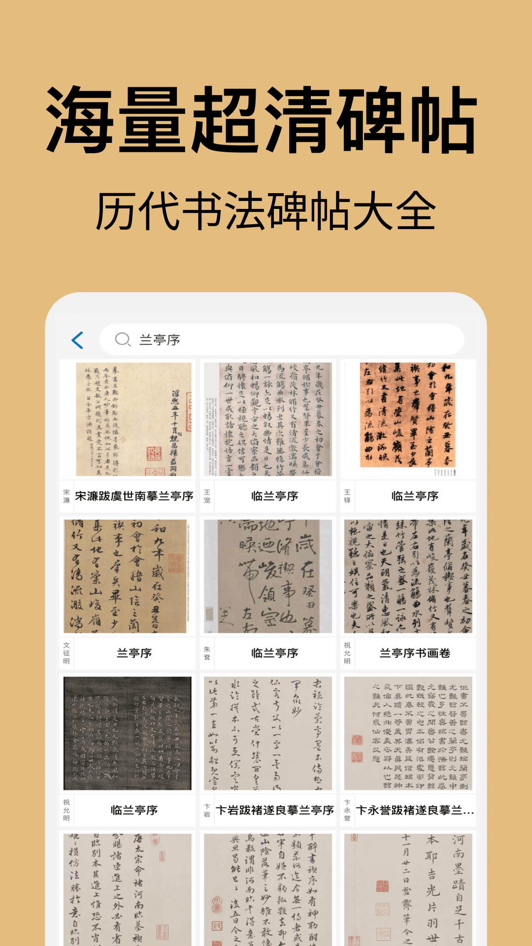 复真书法app图2