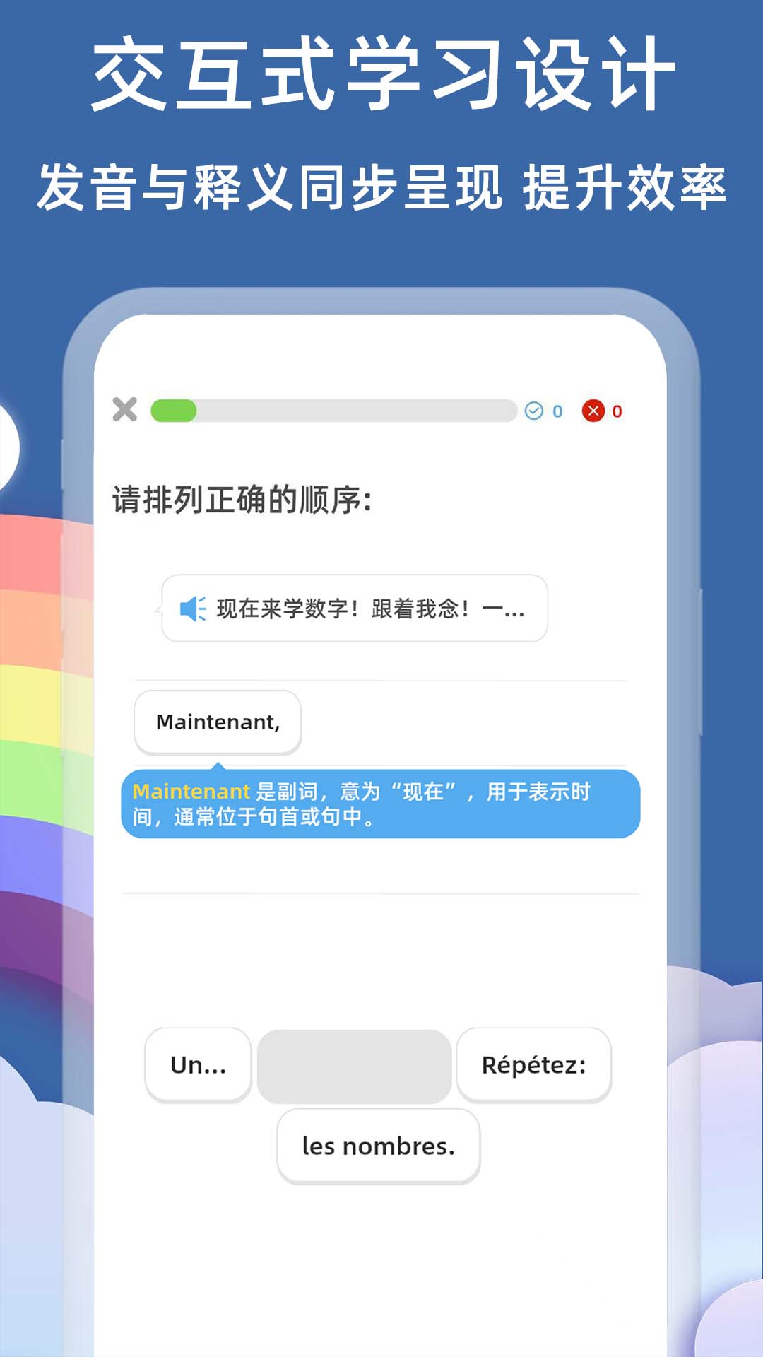 法语入门基础APP图2