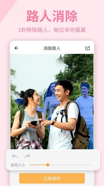 抠图P图秀app图1