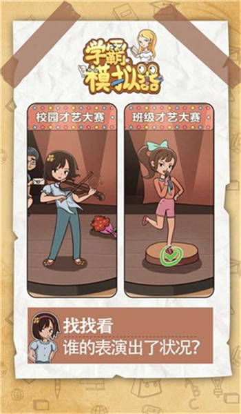 学霸模拟器手机版图3