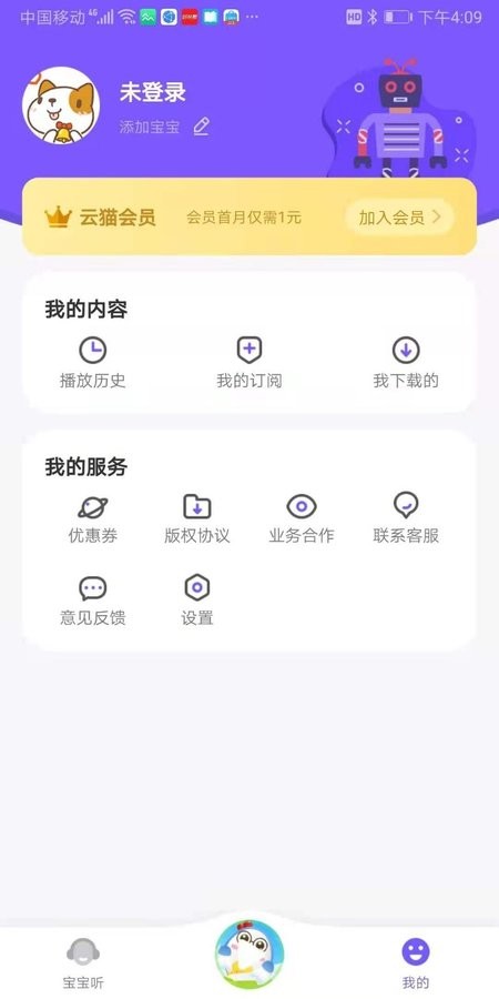 猫小听app图1