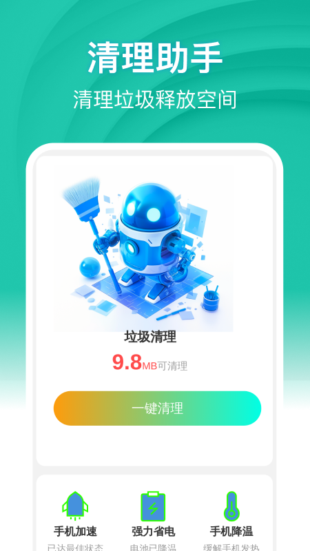 快豹免费清理软件图1