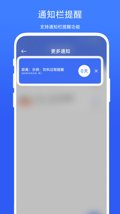保质期提醒器app