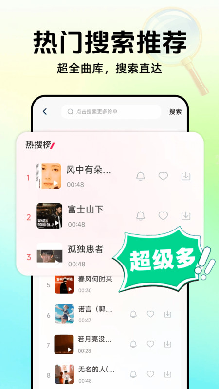 全部免费手机铃声软件图1