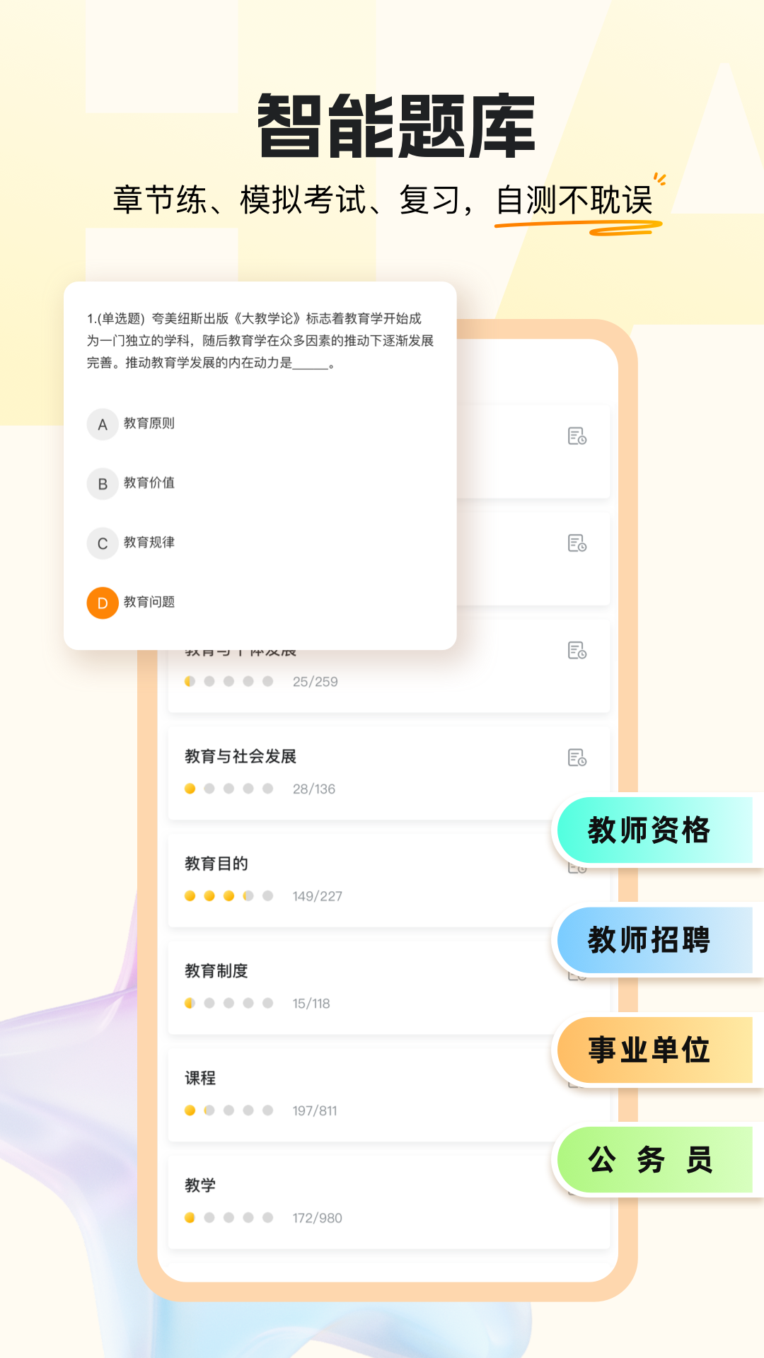 超格教育app图1