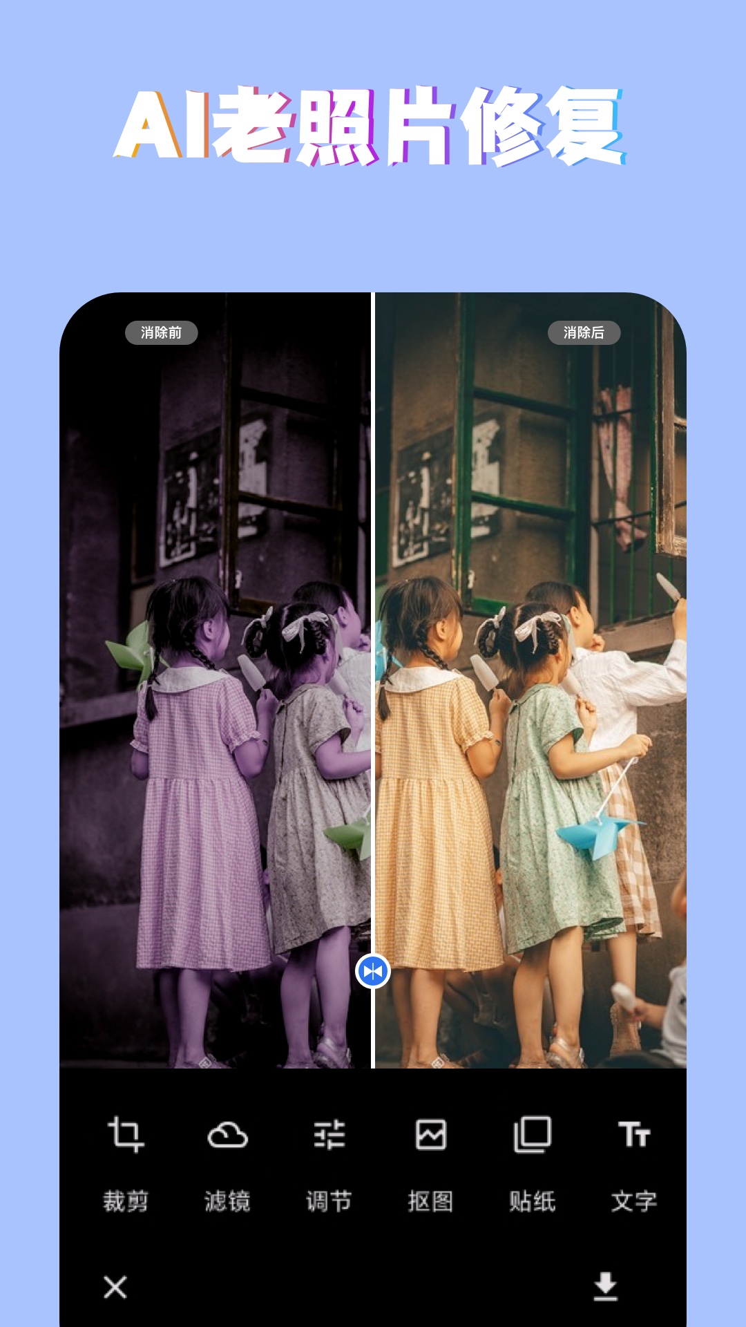PS图片魔法师app图2