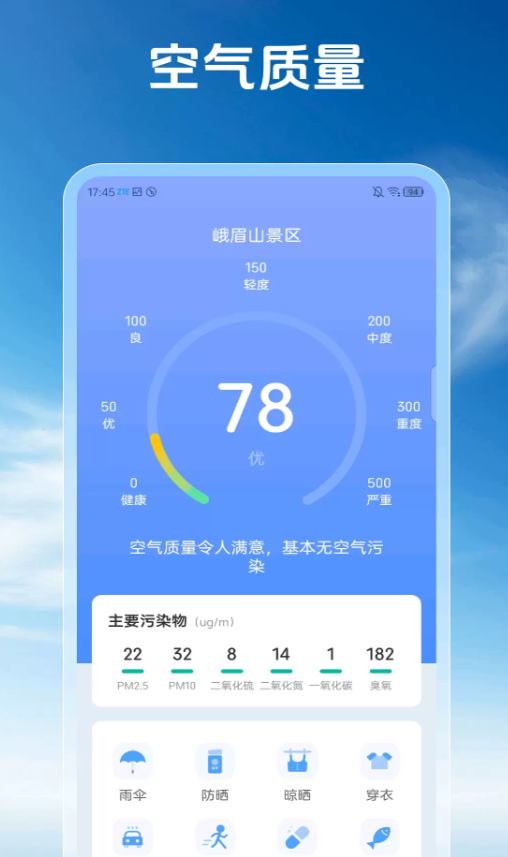 苍界天气软件图2