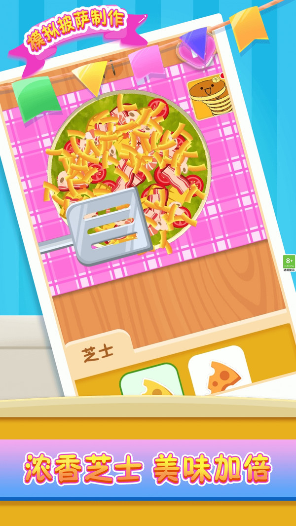模拟披萨制作游戏图3