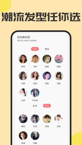 魔发相机app图3