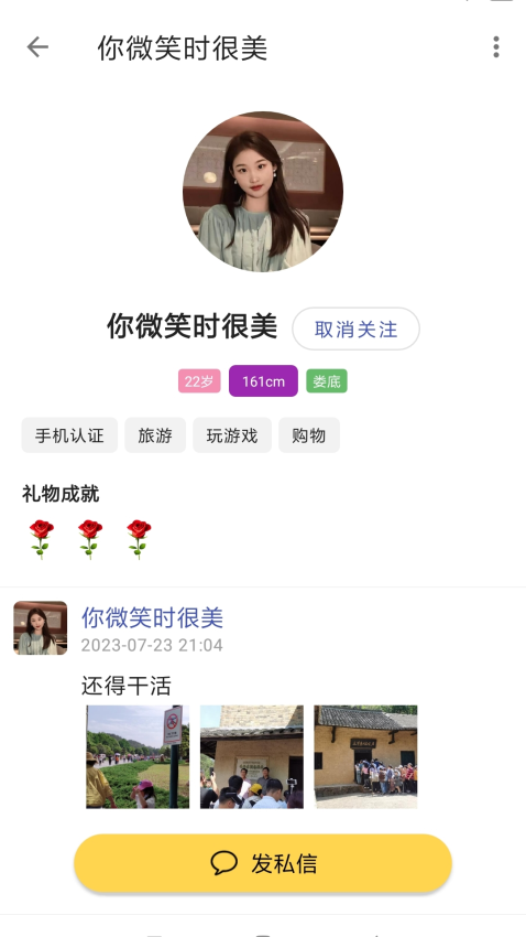 想恋爱app图2