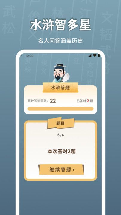 水浒智多星app图3