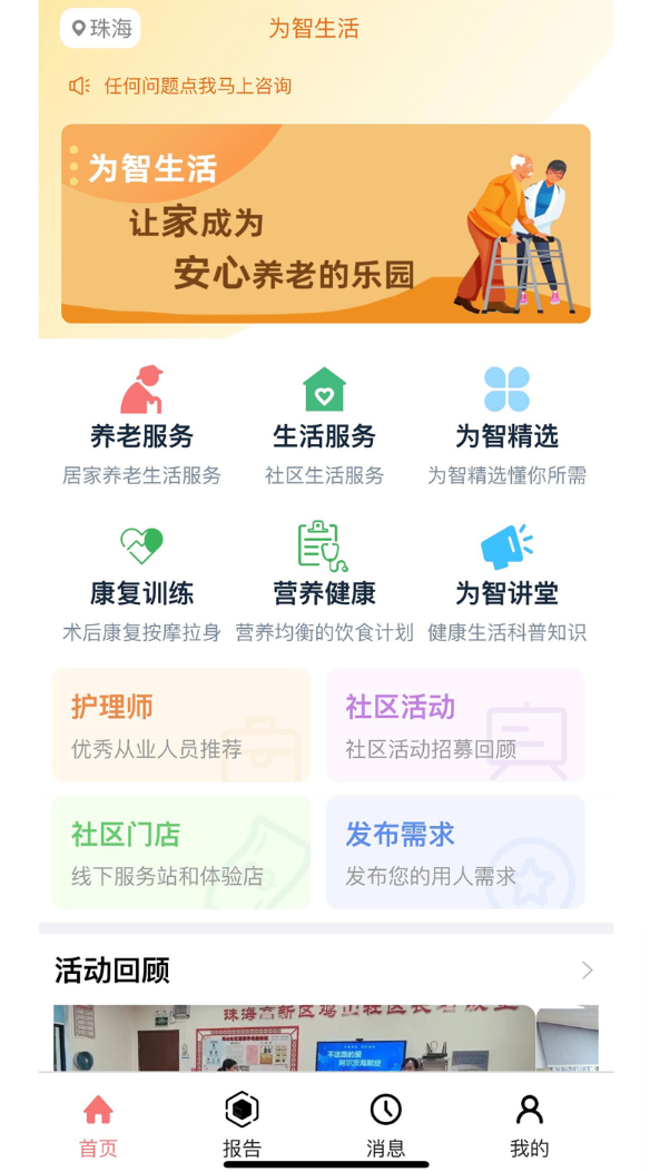 为智生活app图2