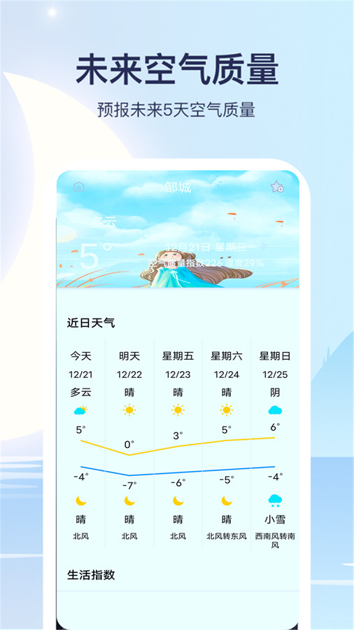 实时天气预报通app