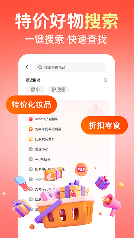 天天秒杀app图2