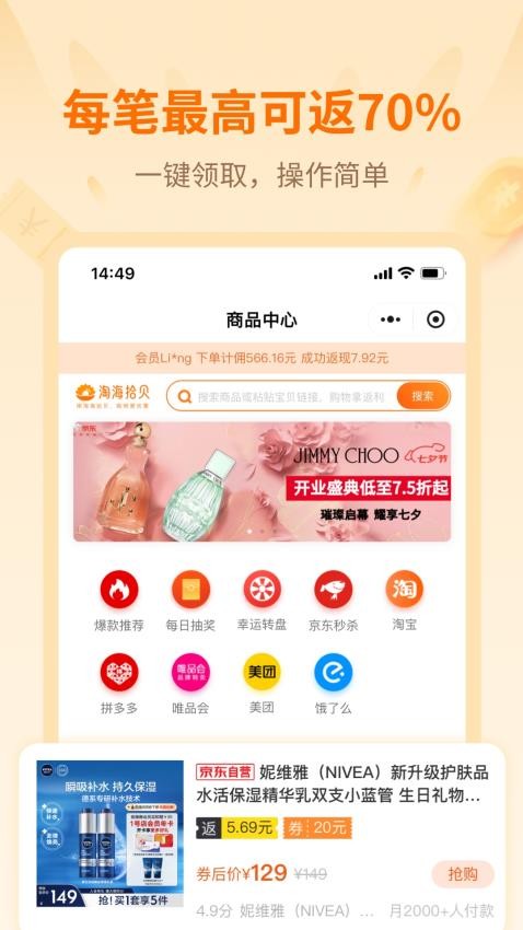 淘海拾贝app图3