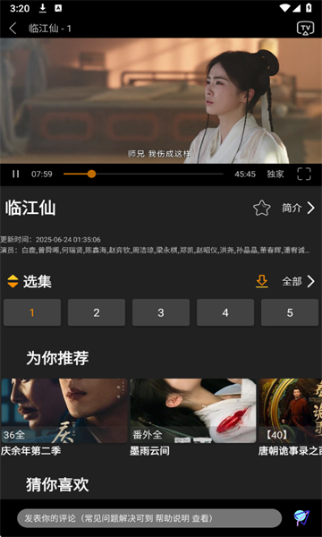 剧追追app图1