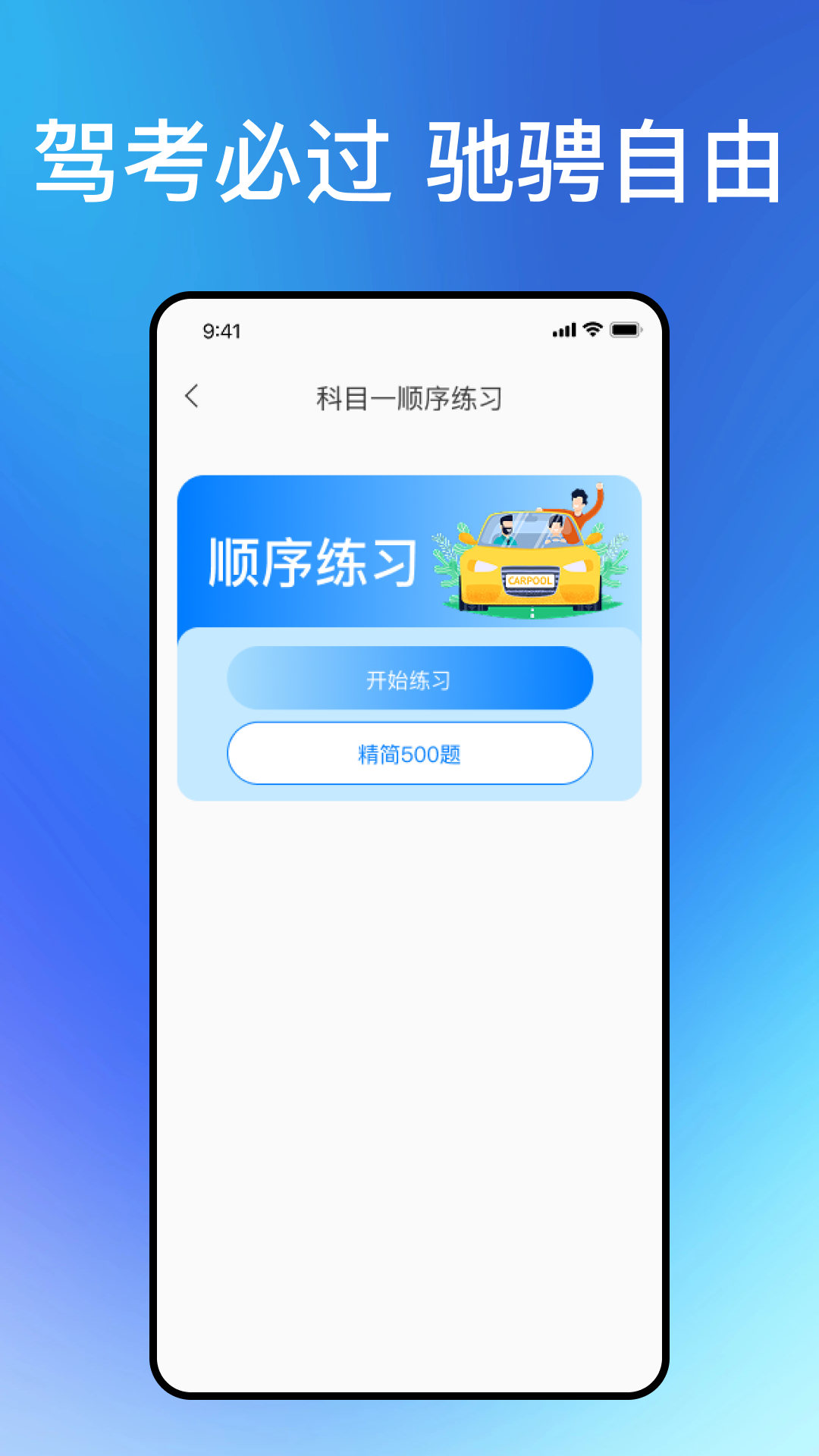 满分驾考app图1