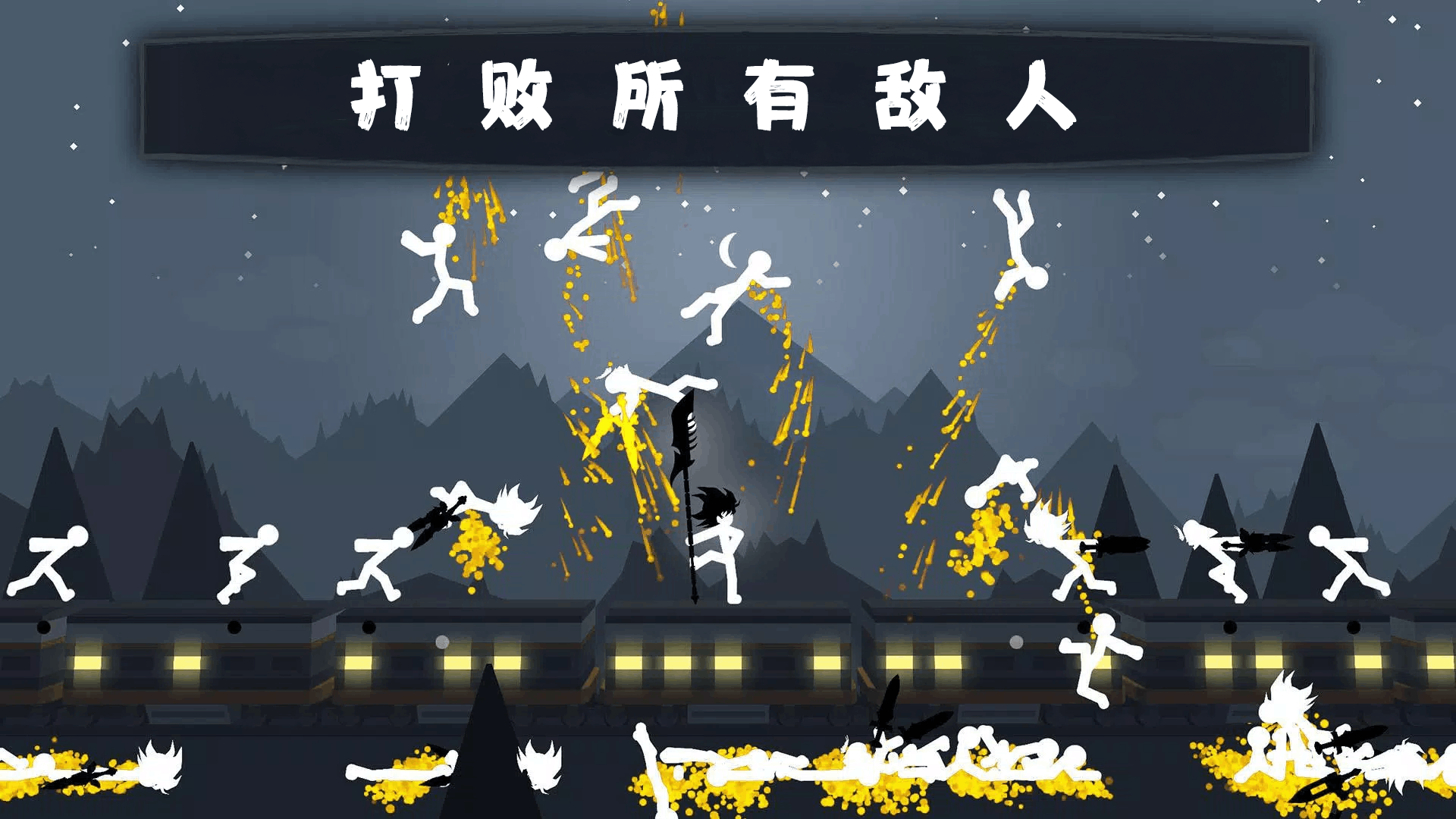 狂砍火柴人游戏图1