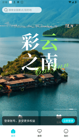 八爪鱼旅游app图3