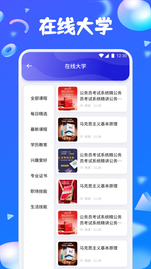 微小乐学app图2