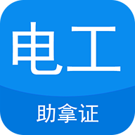 电工证考试题库app图标