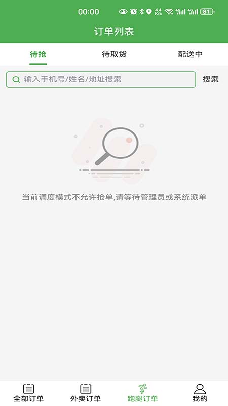 羊村便利宝骑手端app
